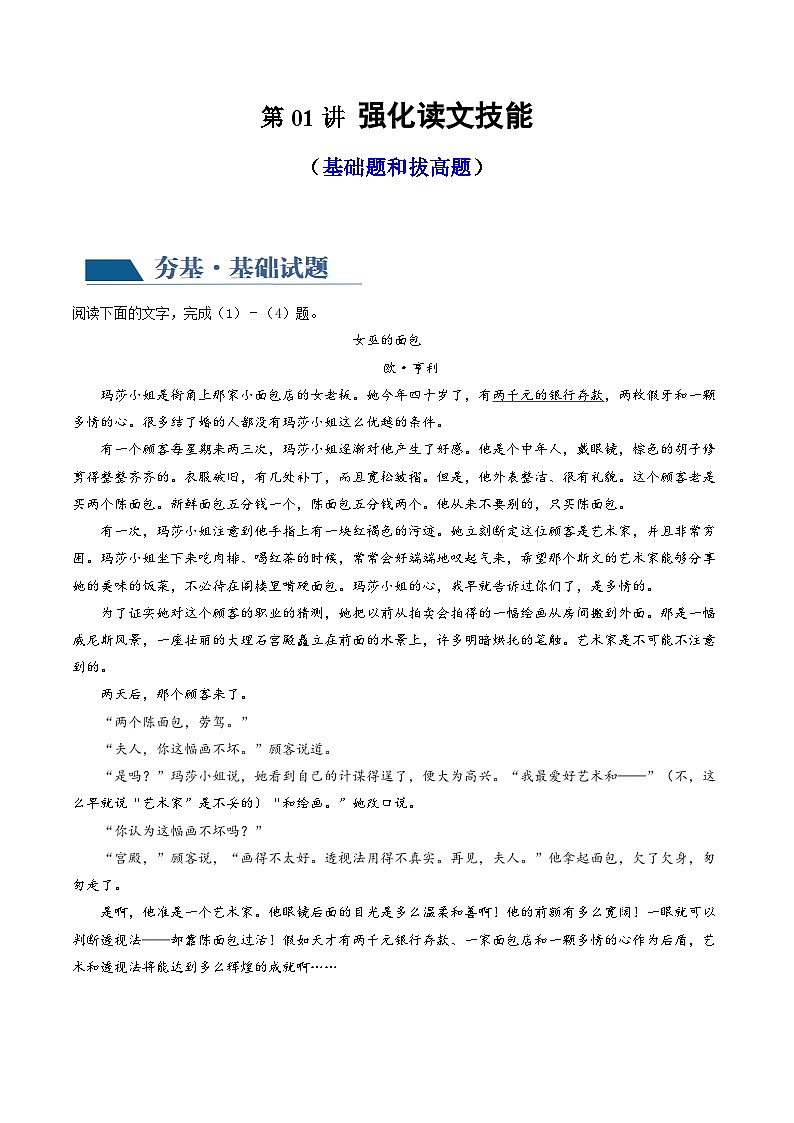 第01讲  强化读文技能 （练习）-备战2024年高考语文一轮复习精品课件+讲义+练习（新教材新高考）01