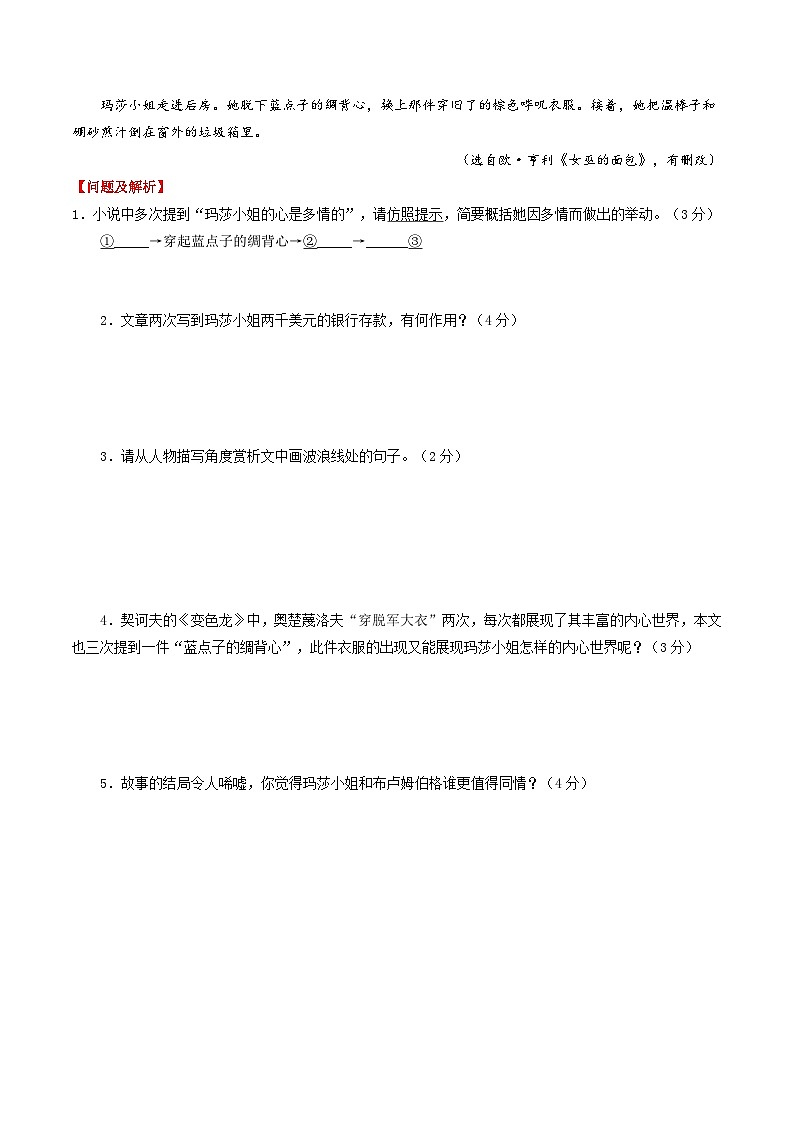 第01讲  强化读文技能 （练习）-备战2024年高考语文一轮复习精品课件+讲义+练习（新教材新高考）03
