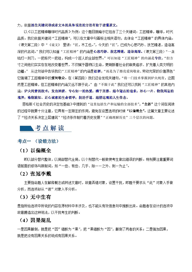 第02讲  把握主流考法（客观题）（讲义）-备战2024年高考语文一轮复习精品课件+讲义+练习（新教材新高考）03