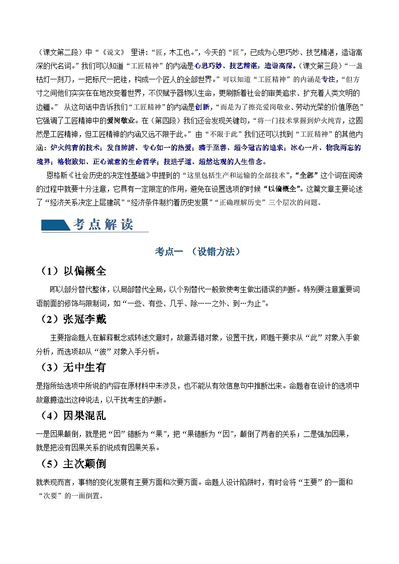 第02讲  把握主流考法（客观题）（讲义）-备战2024年高考语文一轮复习精品课件+讲义+练习（新教材新高考）03