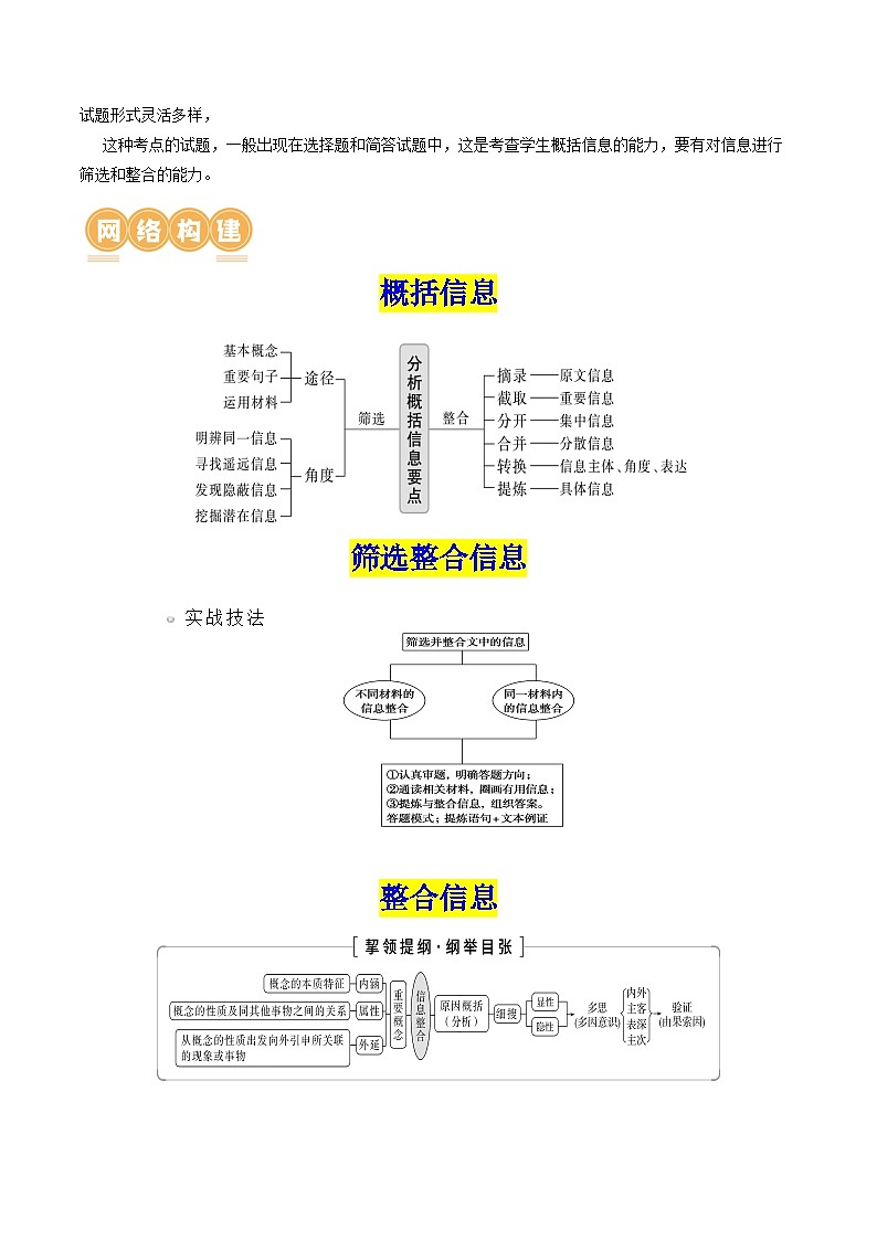 第04讲  文本信息的筛选、整合和概括（讲义）（原卷版）第2页