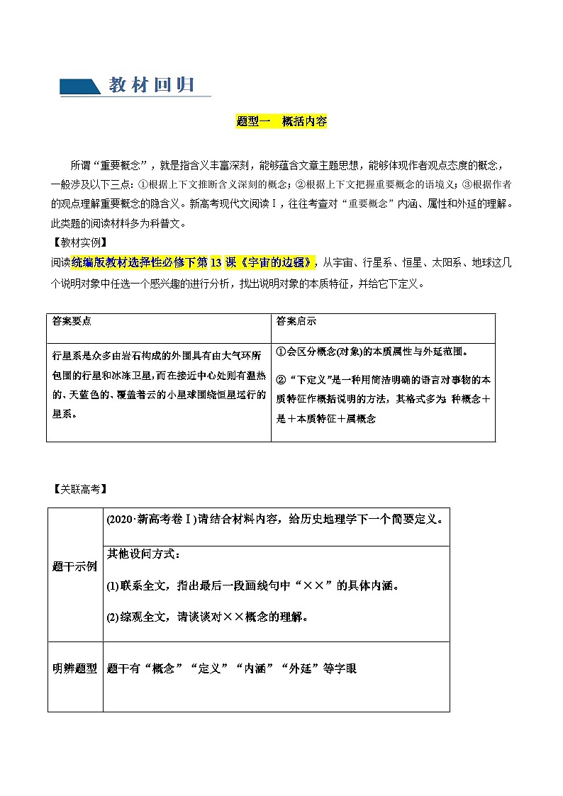 第04讲  文本信息的筛选、整合和概括（讲义）（原卷版）第3页