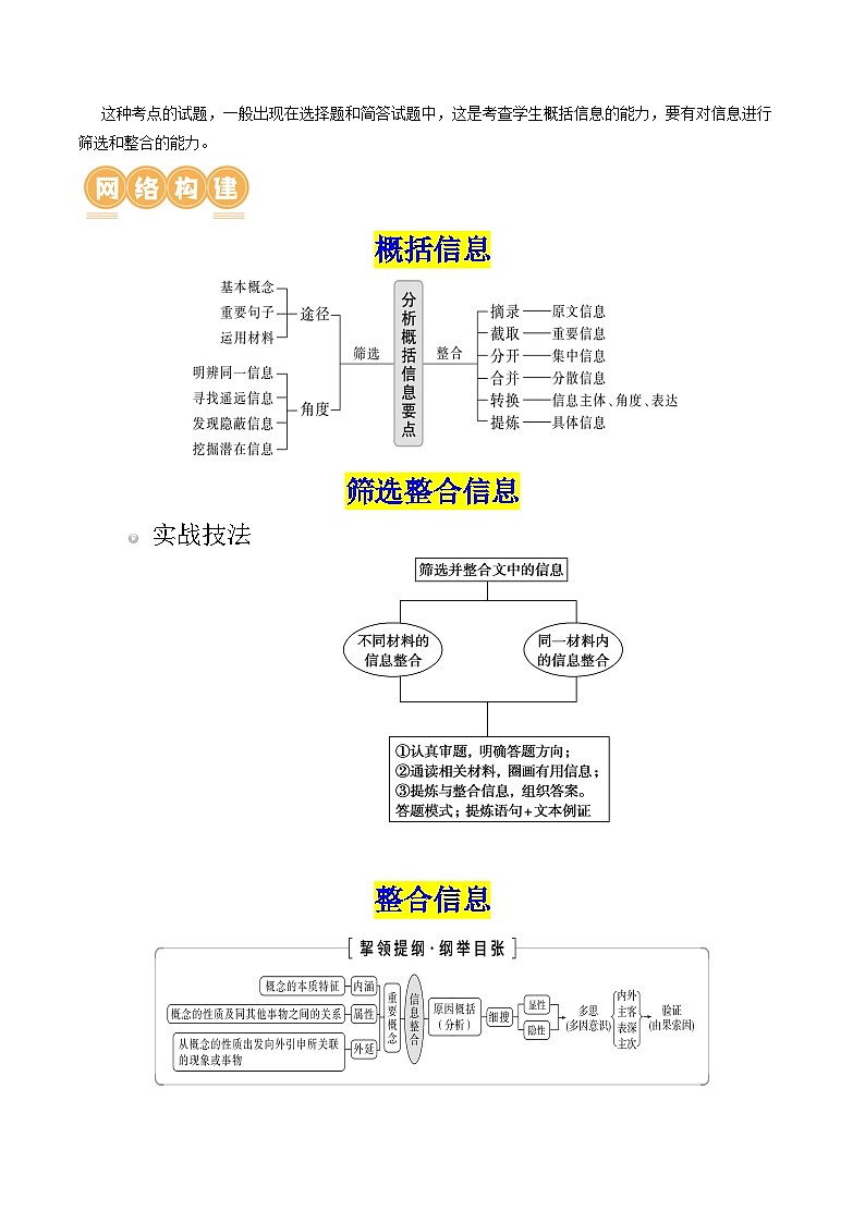 第04讲  文本信息的筛选、整合和概括（讲义）（解析版）第2页