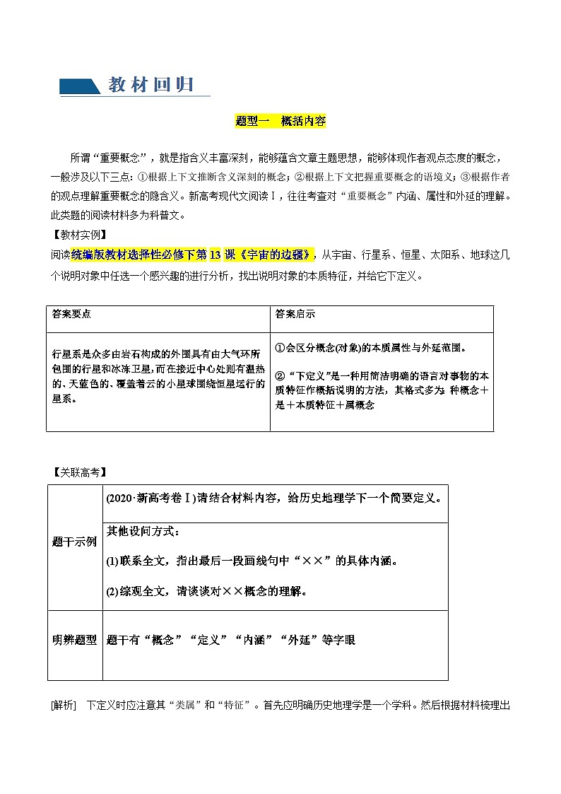 第04讲  文本信息的筛选、整合和概括（讲义）（解析版）第3页