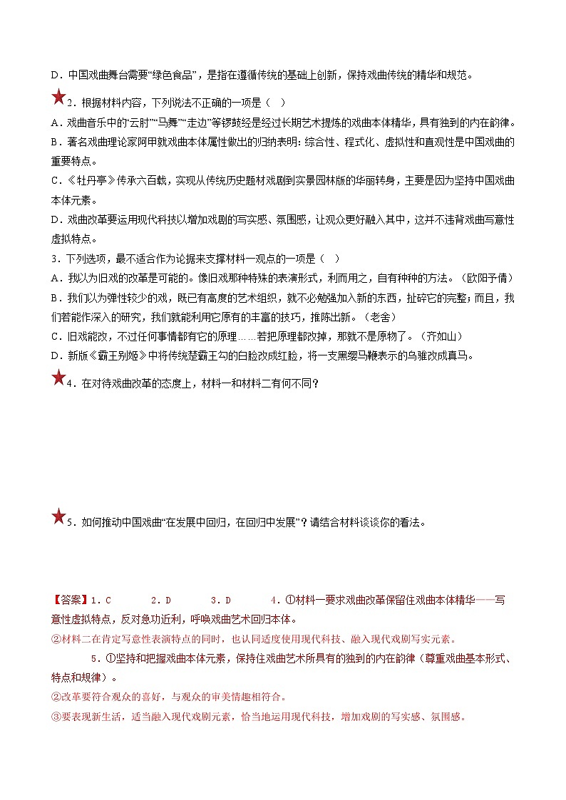 第04讲  文本信息的筛选、整合和概括（练习）（解析版）第3页