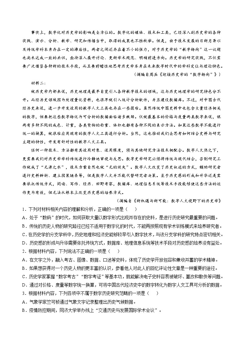 第05讲 文本观点的评价与探析(开放题)（练习）-备战2024年高考语文一轮复习精品课件+讲义+练习（新教材新高考）02