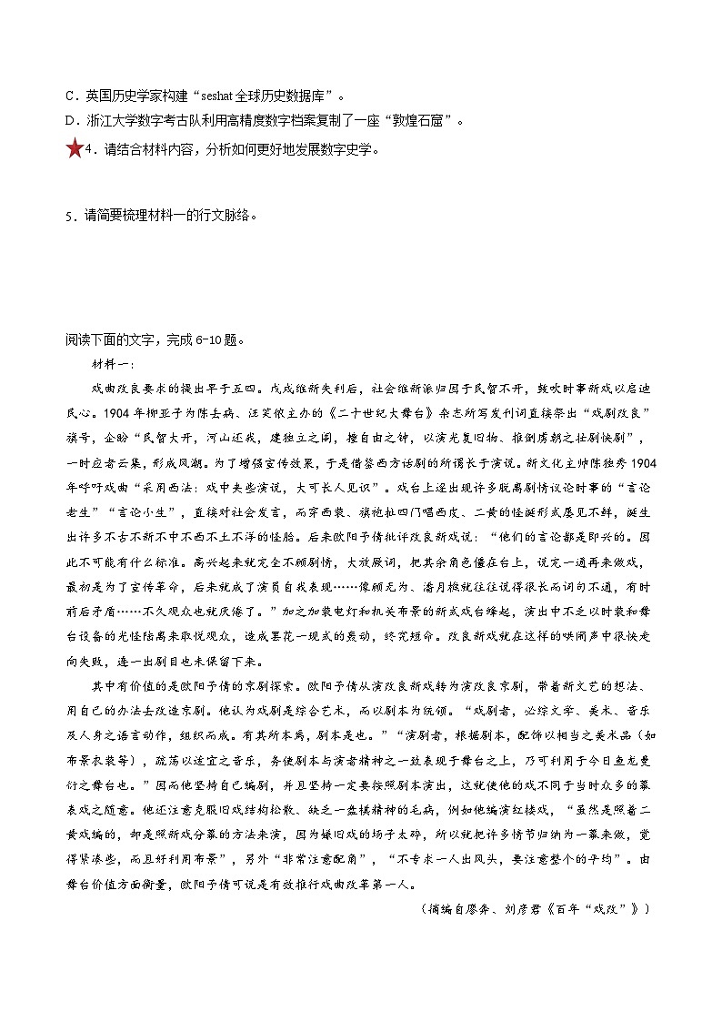 第05讲 文本观点的评价与探析(开放题)（练习）-备战2024年高考语文一轮复习精品课件+讲义+练习（新教材新高考）03