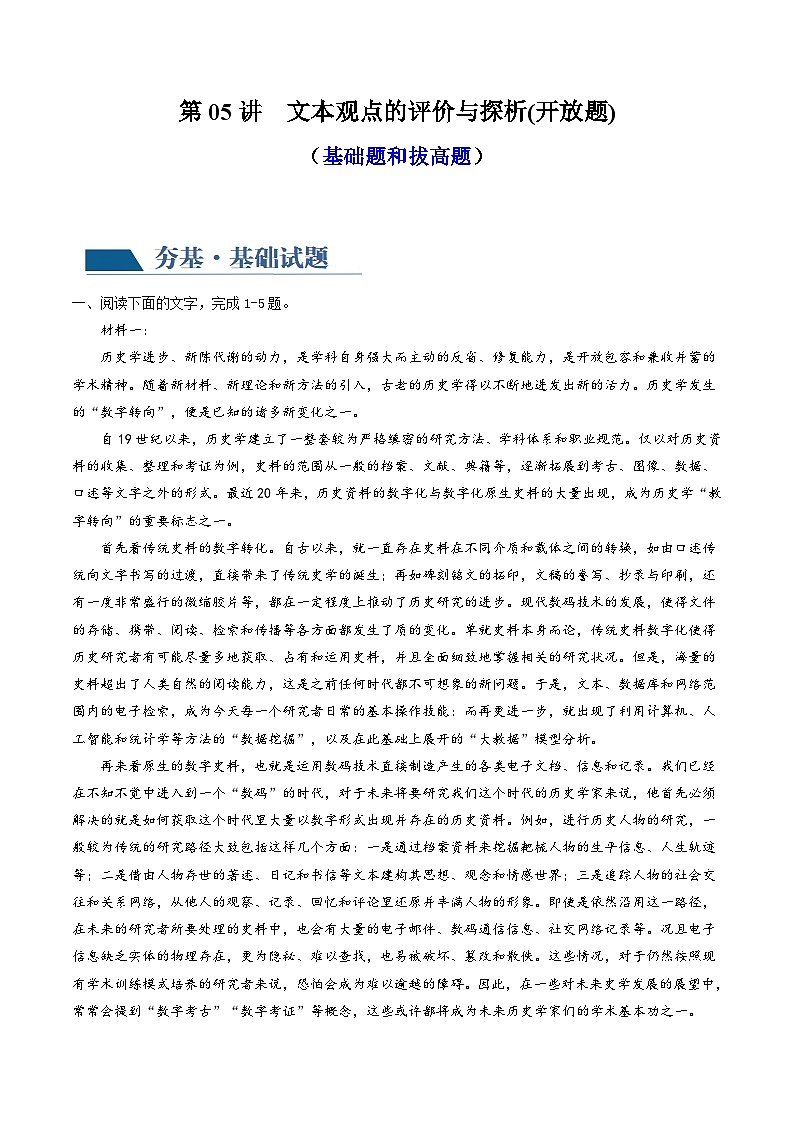 第05讲 文本观点的评价与探析(开放题)（练习）-备战2024年高考语文一轮复习精品课件+讲义+练习（新教材新高考）01