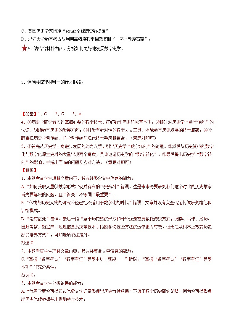 第05讲 文本观点的评价与探析(开放题)（练习）-备战2024年高考语文一轮复习精品课件+讲义+练习（新教材新高考）03