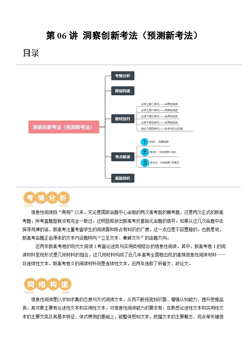 第06讲 洞察创新考法（预测新考法）（讲义）-备战2024年高考语文一轮复习精品课件+讲义+练习（新教材新高考）01