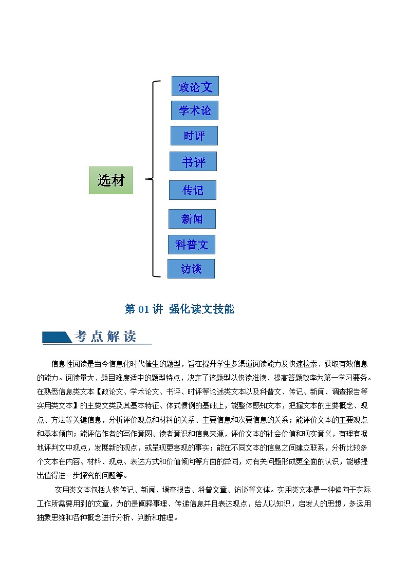 第01讲  强化读文技能（讲义）-备战2024年高考语文一轮复习精品课件+讲义+练习（新教材新高考）03