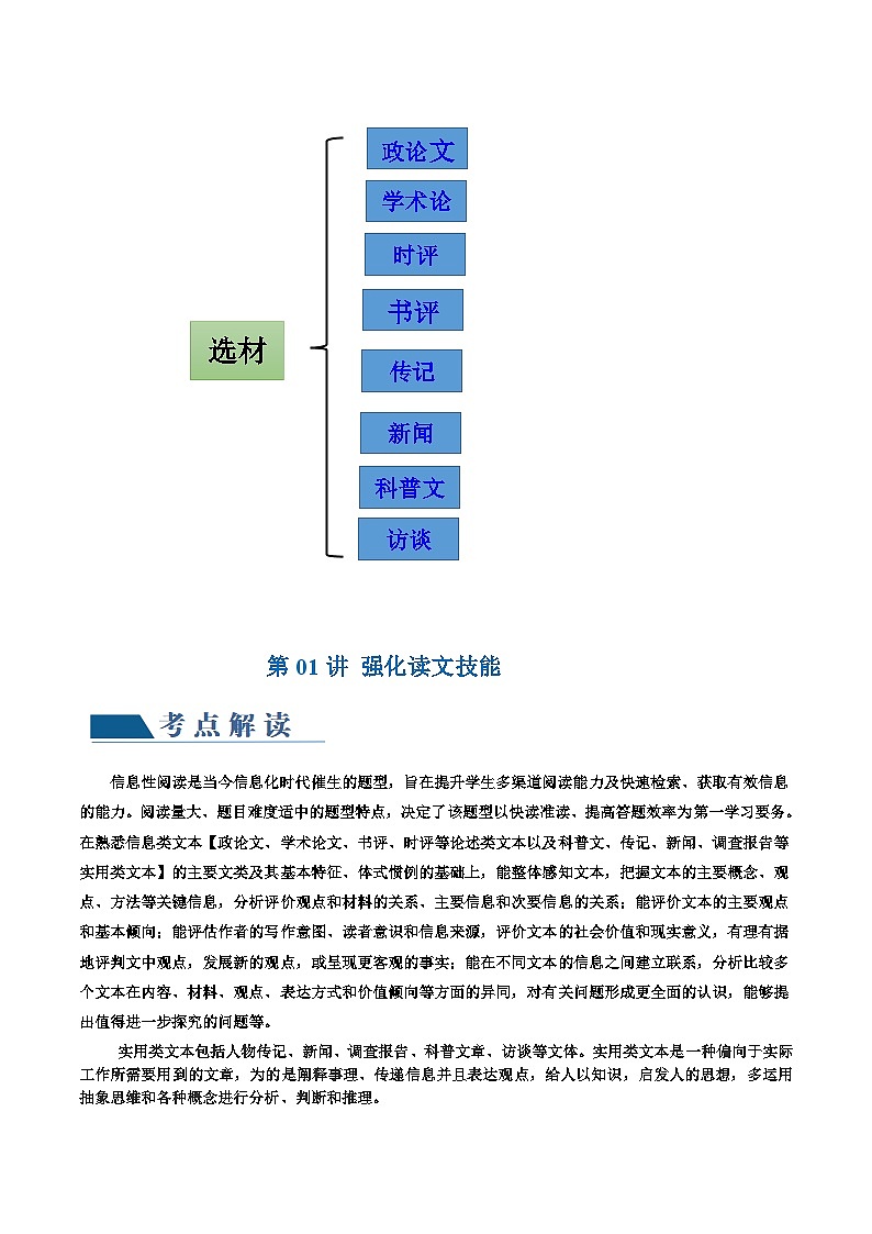 第01讲  强化读文技能（讲义）-备战2024年高考语文一轮复习精品课件+讲义+练习（新教材新高考）03
