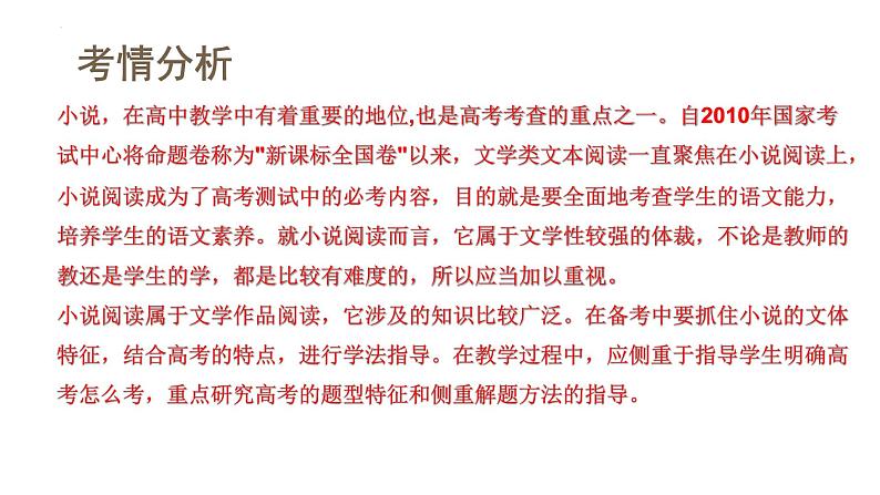 第01讲  强化读文技能（课件）-备战2024年高考语文一轮复习精品课件+讲义+练习（新教材新高考） (1)04