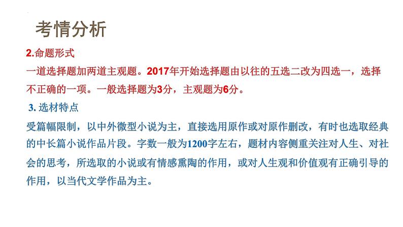 第01讲  强化读文技能（课件）-备战2024年高考语文一轮复习精品课件+讲义+练习（新教材新高考） (1)05