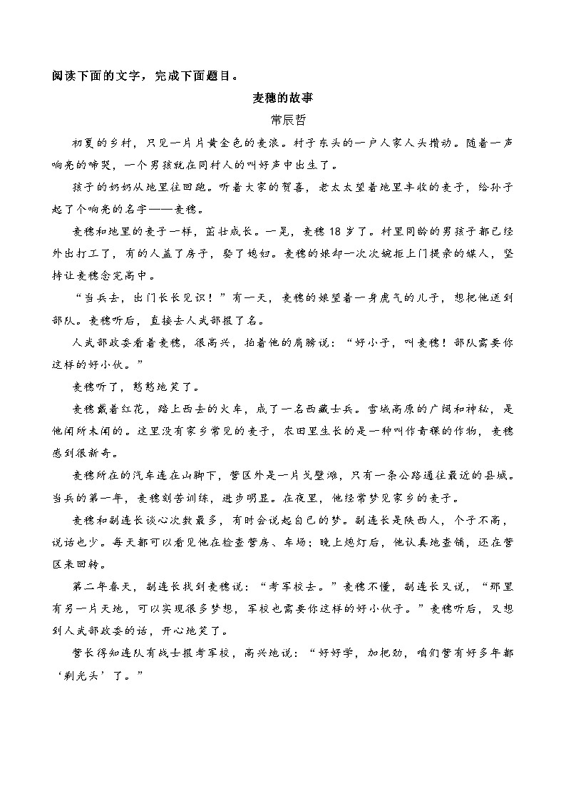 第02讲   叙述类特征试题 （练习）-备战2024年高考语文一轮复习精品课件+讲义+练习（新教材新高考）03