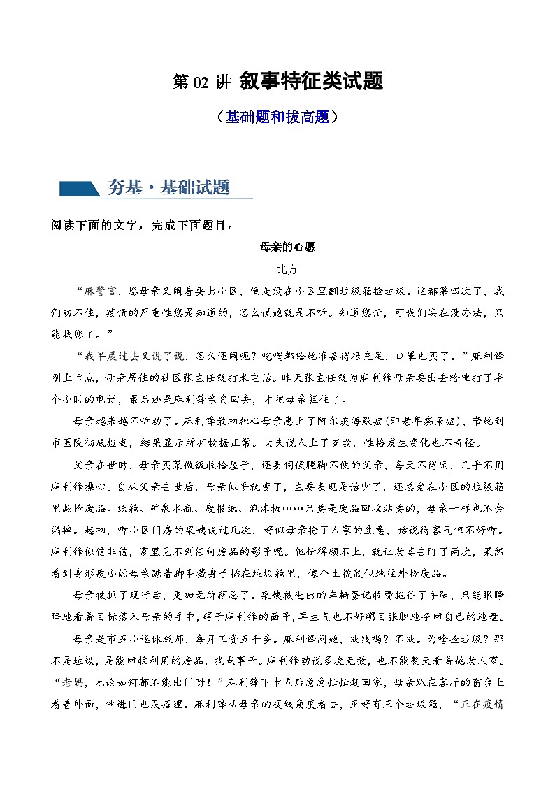 第02讲   叙述类特征试题 （练习）-备战2024年高考语文一轮复习精品课件+讲义+练习（新教材新高考）01