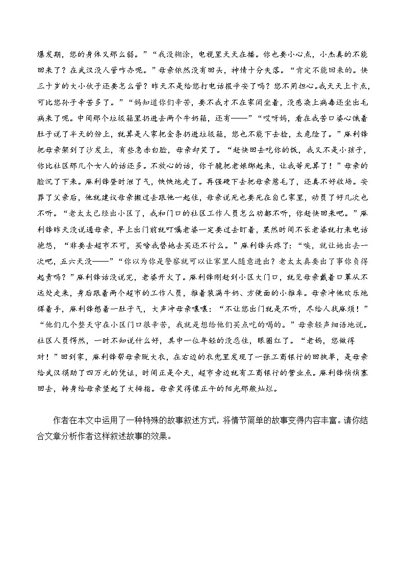 第02讲   叙述类特征试题 （练习）-备战2024年高考语文一轮复习精品课件+讲义+练习（新教材新高考）02