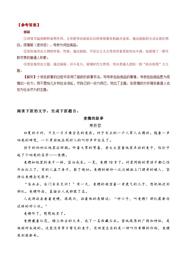 第02讲   叙述类特征试题 （练习）-备战2024年高考语文一轮复习精品课件+讲义+练习（新教材新高考）03
