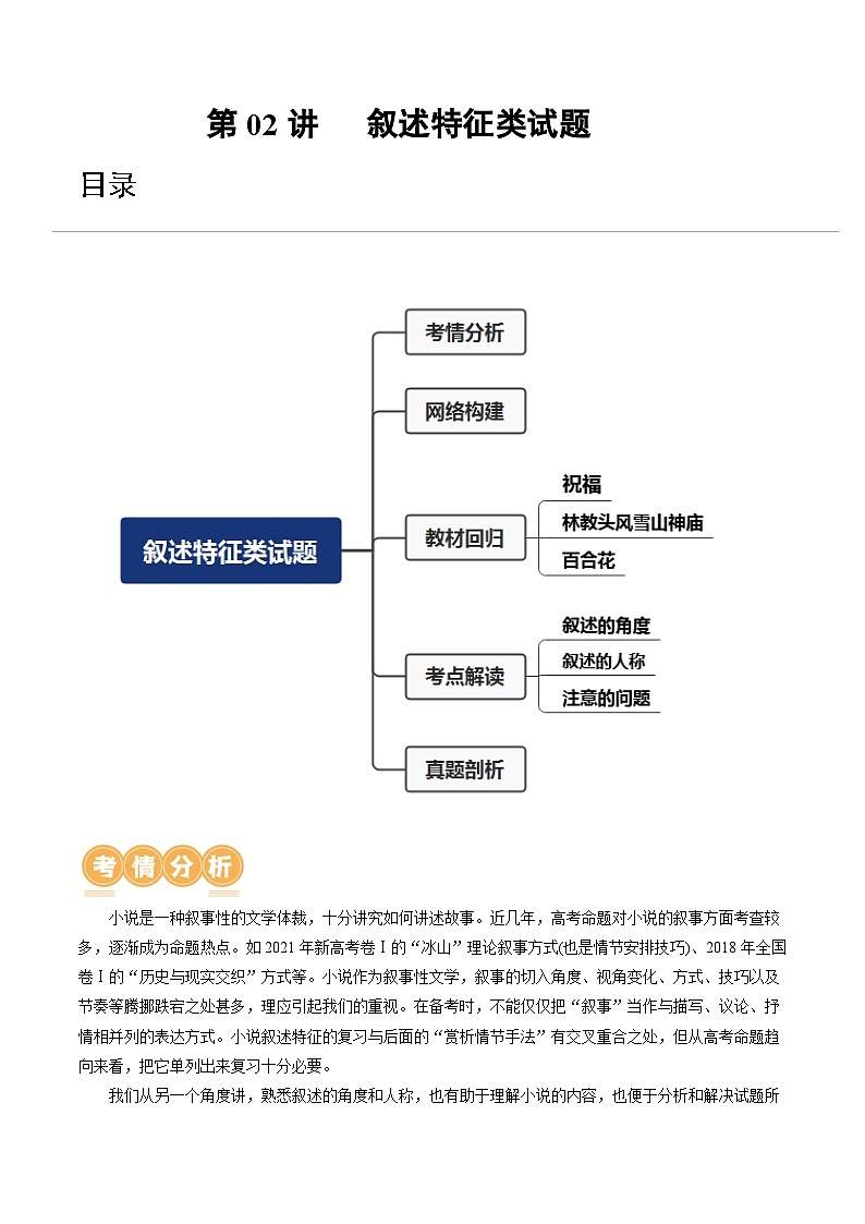 第02讲   叙述特征类试题（讲义）-备战2024年高考语文一轮复习精品课件+讲义+练习（新教材新高考）01