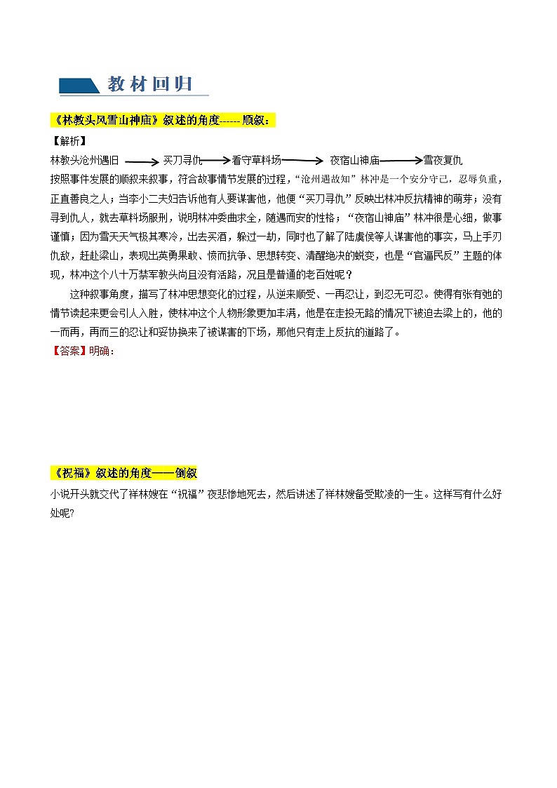 第02讲   叙述特征类试题（讲义）-备战2024年高考语文一轮复习精品课件+讲义+练习（新教材新高考）03