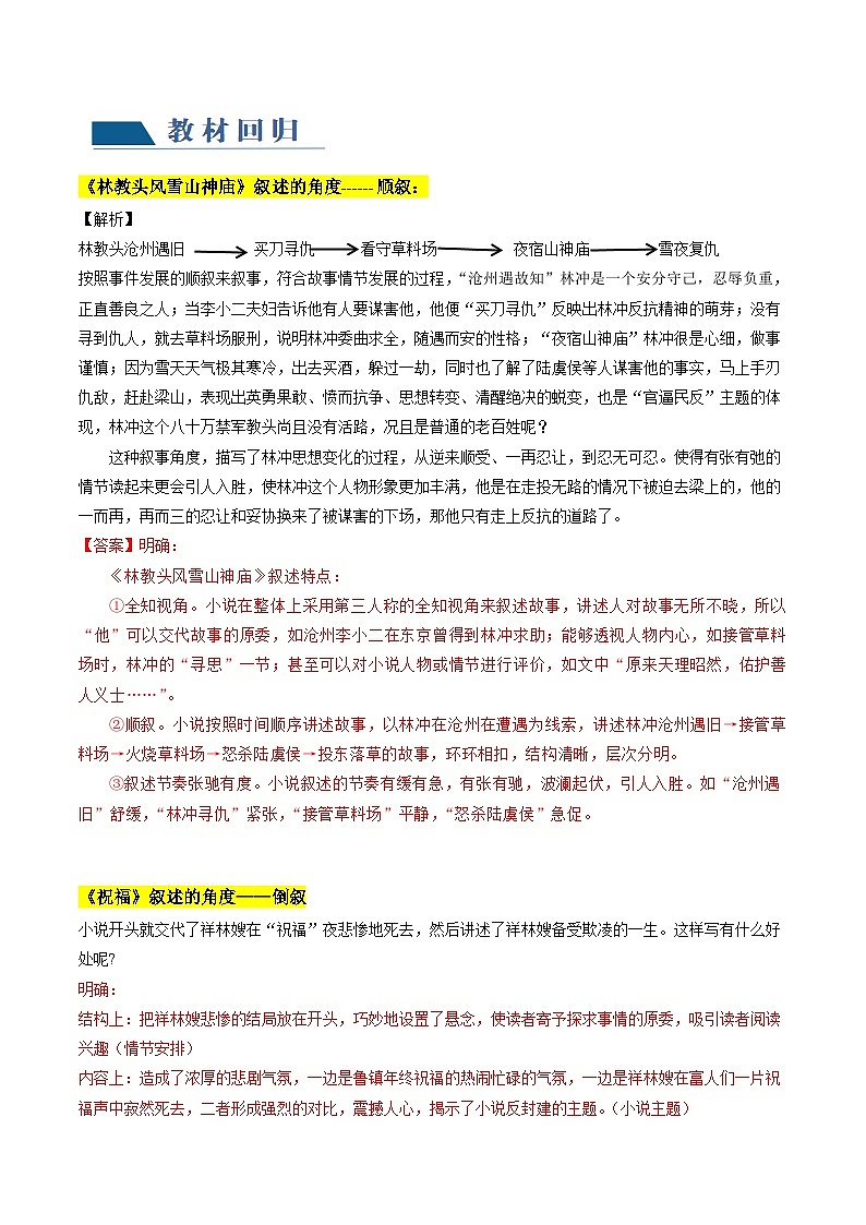 第02讲   叙述特征类试题（讲义）-备战2024年高考语文一轮复习精品课件+讲义+练习（新教材新高考）03