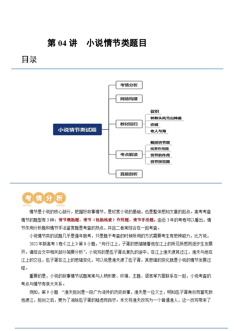 第04讲  小说情节类题目（讲义）（原卷版）第1页