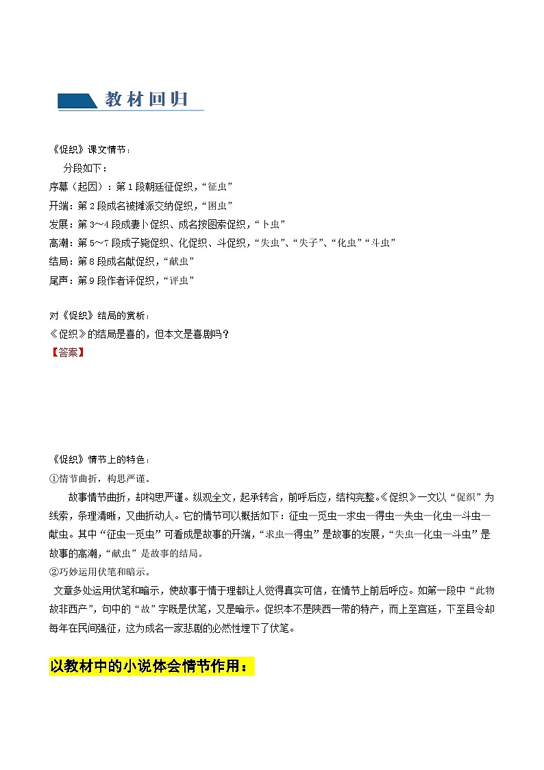 第04讲  小说情节类题目（讲义）（原卷版）第3页