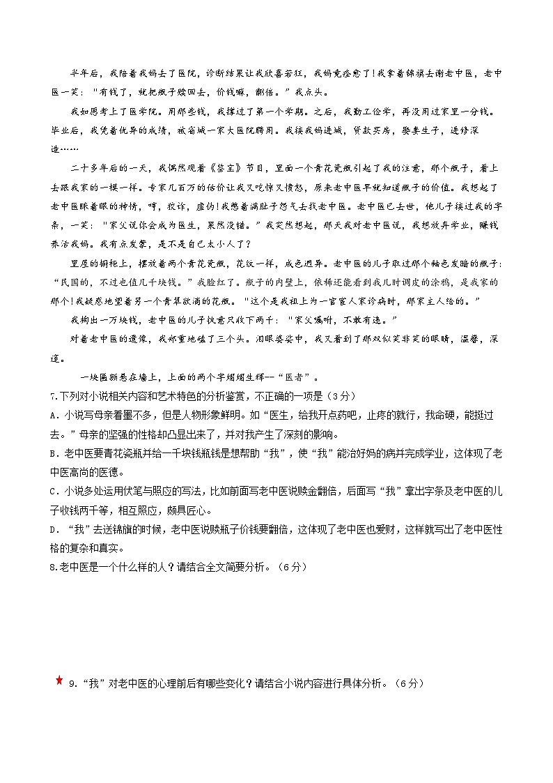 第04讲  小说情节类题目（练习）-备战2024年高考语文一轮复习精品课件+讲义+练习（新教材新高考）02