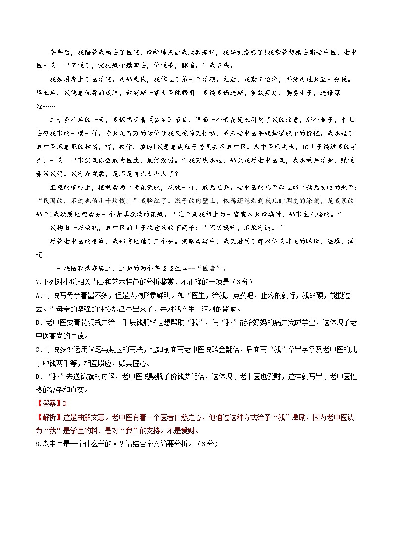 第04讲  小说情节类题目（练习）-备战2024年高考语文一轮复习精品课件+讲义+练习（新教材新高考）02