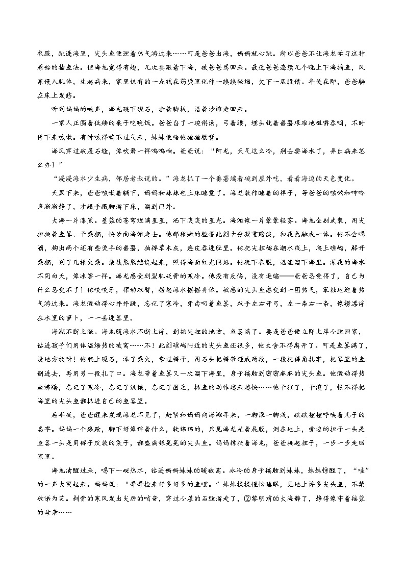 第05讲  小说环境类题目  （练习）-备战2024年高考语文一轮复习精品课件+讲义+练习（新教材新高考）03