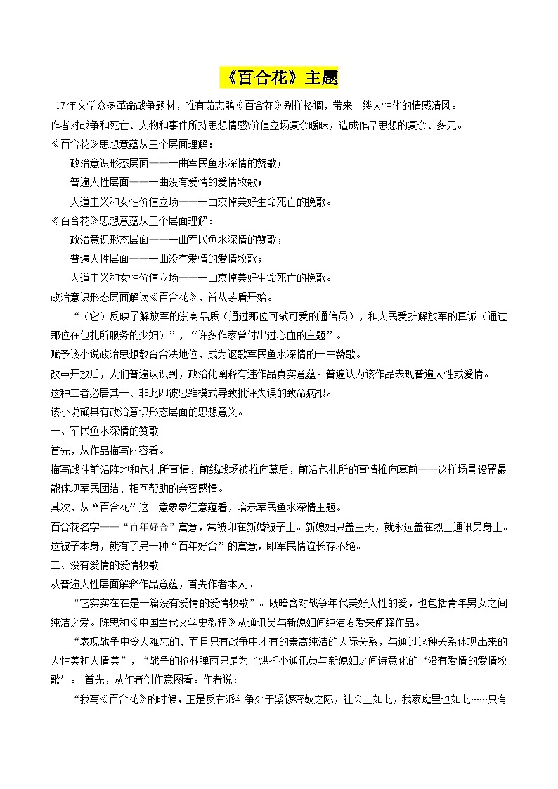 第06讲 小说主题和题目类试题  （讲义）-备战2024年高考语文一轮复习精品课件+讲义+练习（新教材新高考）03