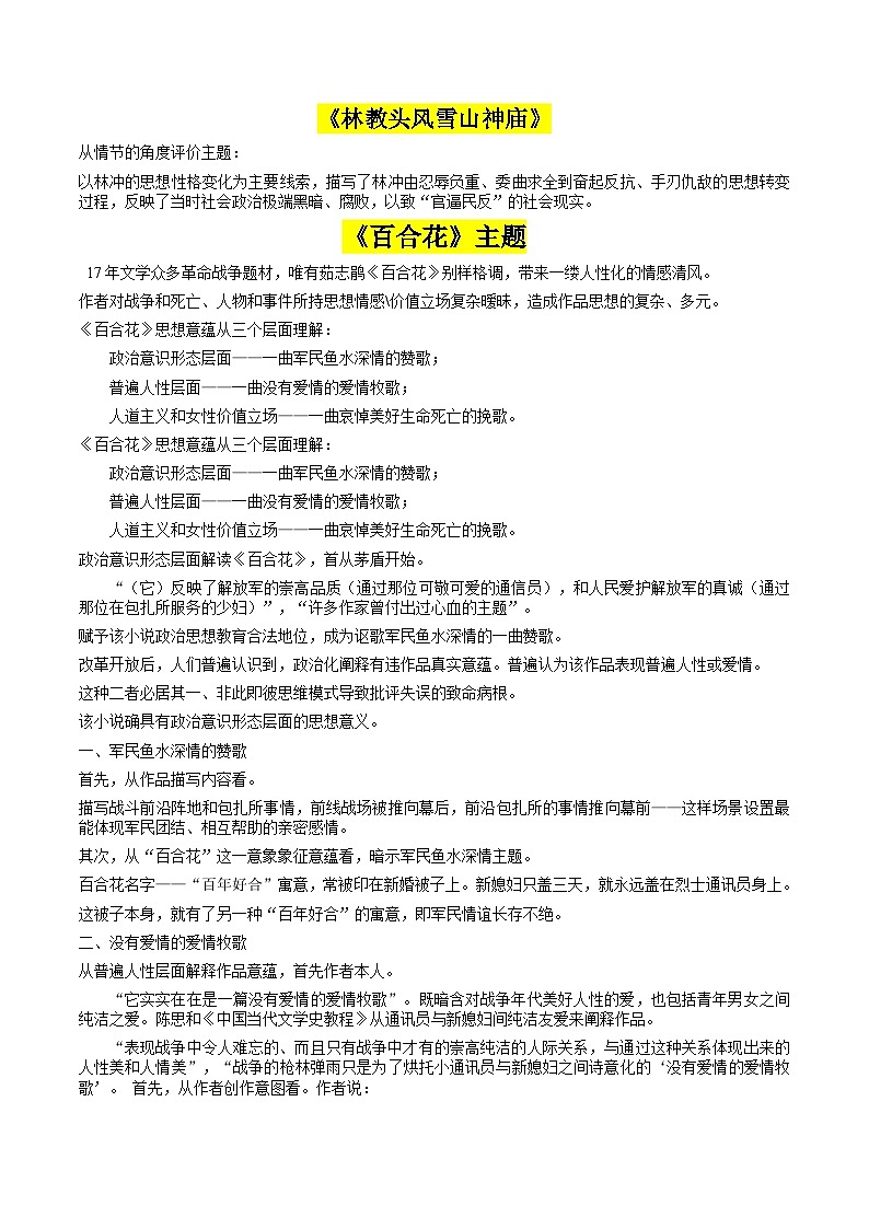 第06讲 小说主题和题目类试题  （讲义）-备战2024年高考语文一轮复习精品课件+讲义+练习（新教材新高考）03