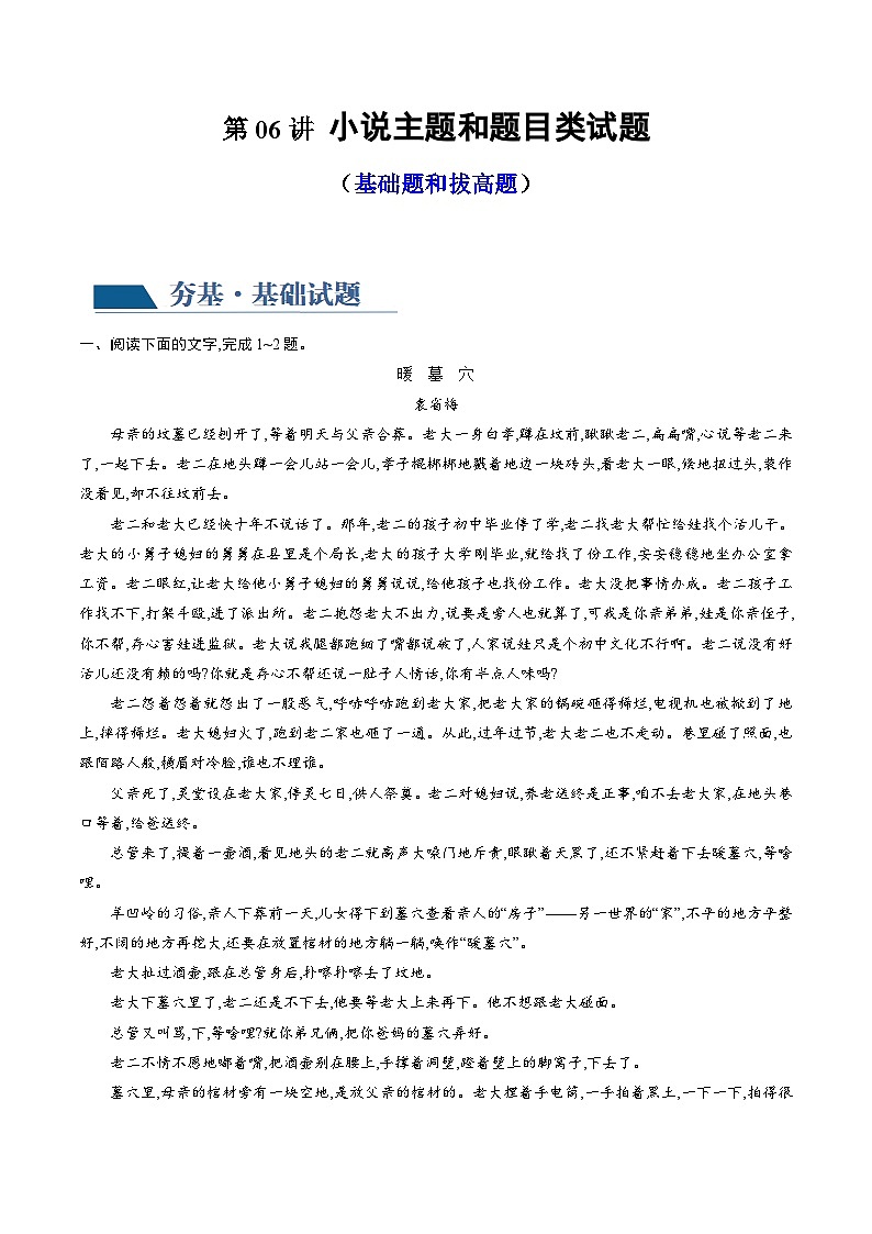 第06讲 小说主题和题目类试题（练习）-备战2024年高考语文一轮复习精品课件+讲义+练习（新教材新高考）01