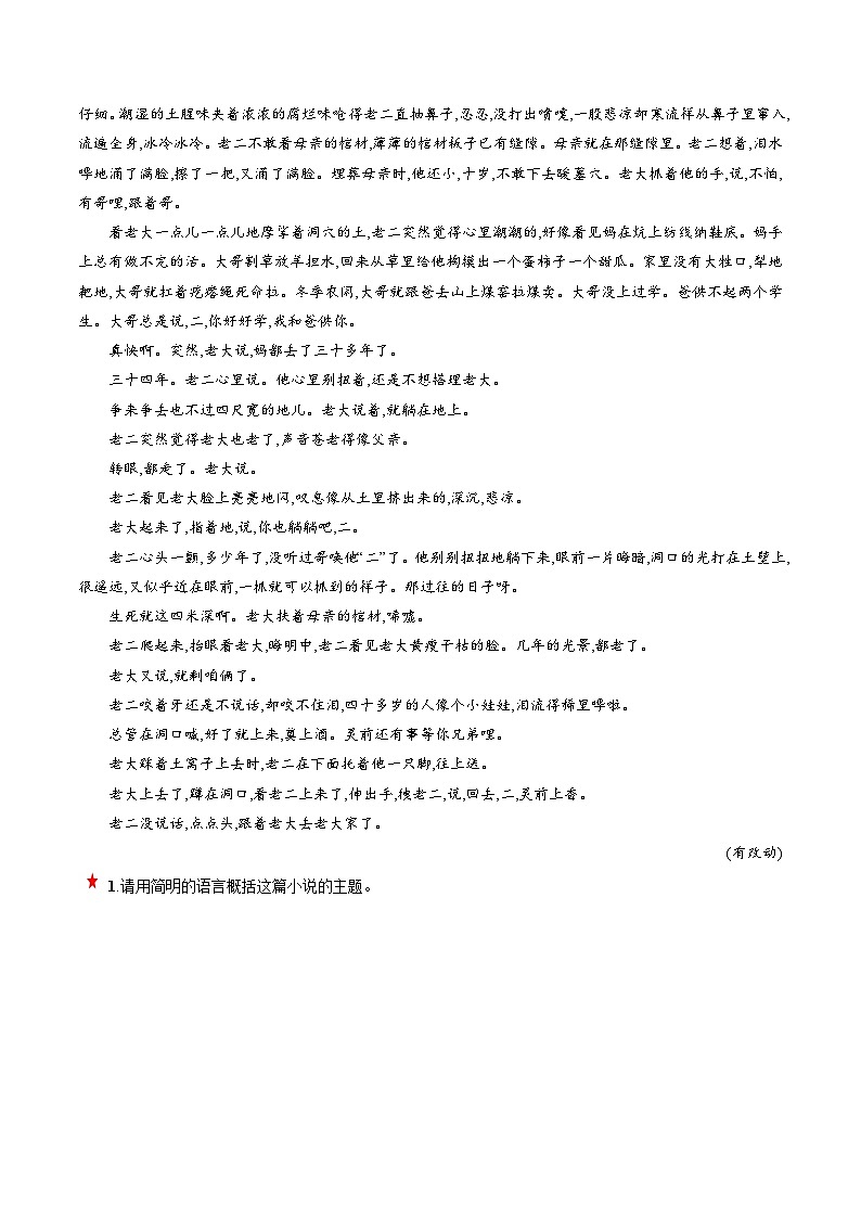 第06讲 小说主题和题目类试题（练习）-备战2024年高考语文一轮复习精品课件+讲义+练习（新教材新高考）02