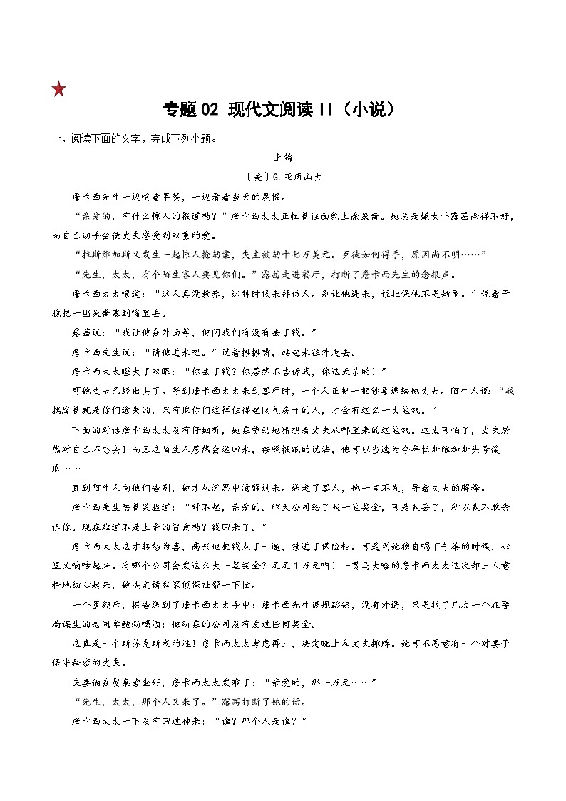 专题02   现代文阅读II（原卷版）第1页
