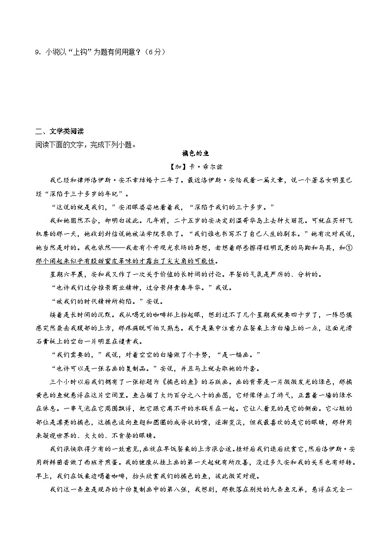 专题02   现代文阅读II（原卷版）第3页
