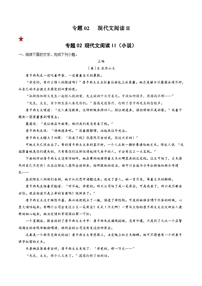 专题02   现代文阅读II（解析版）第1页