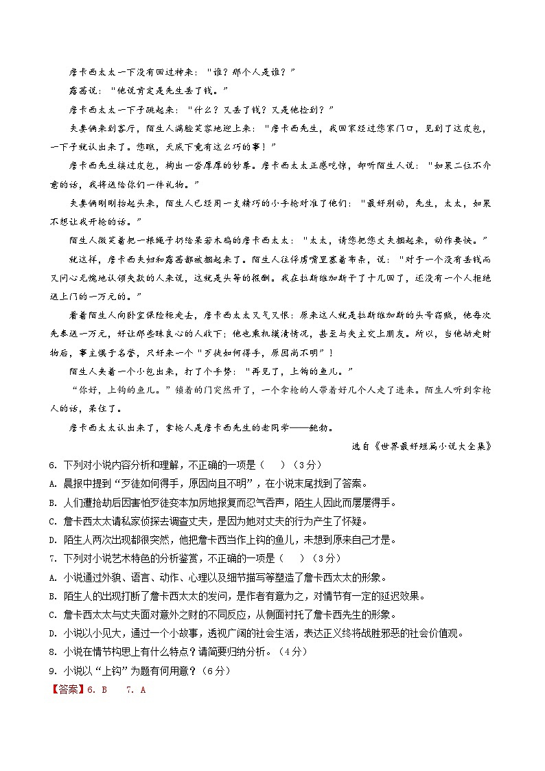 专题02   现代文阅读II（解析版）第2页