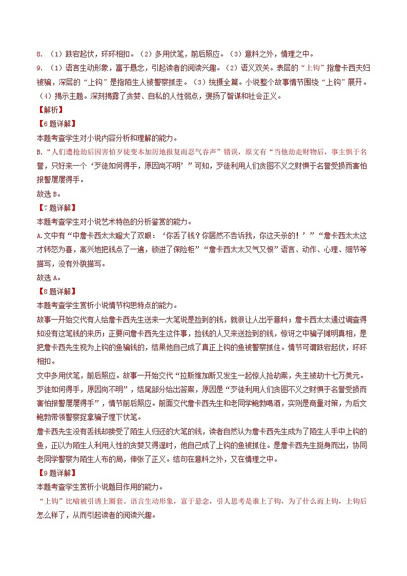 专题02   现代文阅读II（解析版）第3页