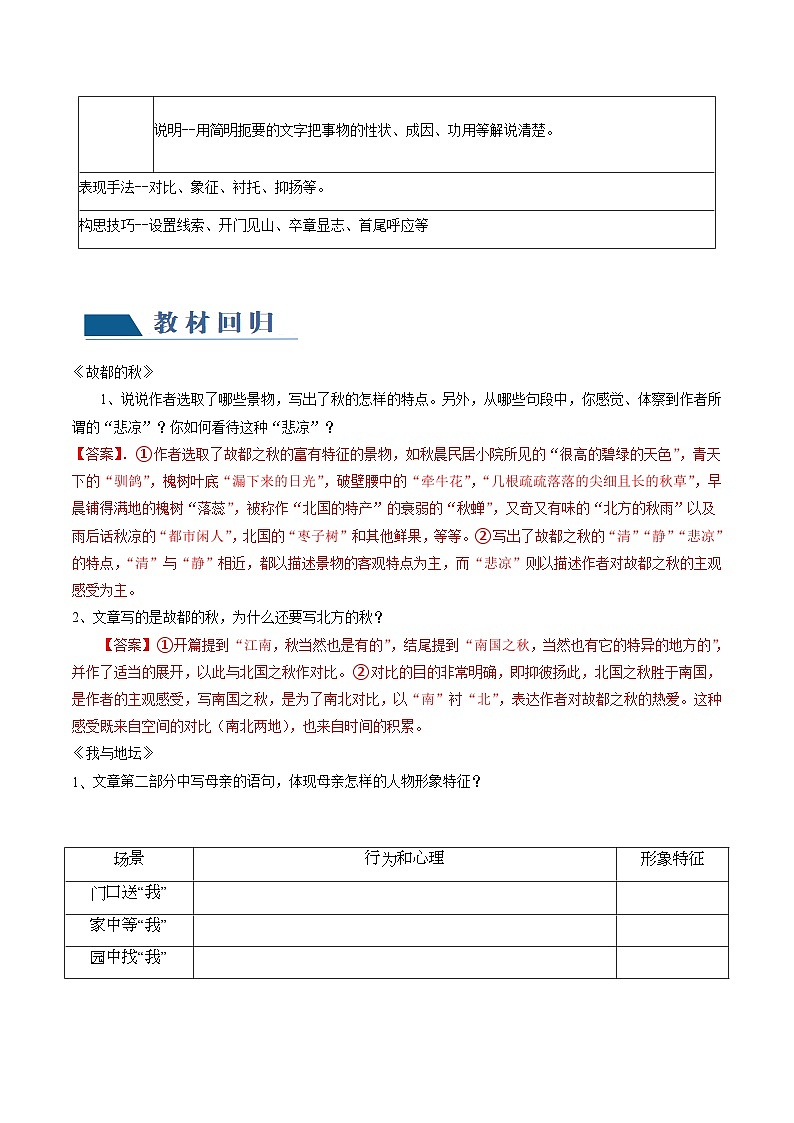 第03讲 散文的表达技巧（讲义）-备战2024年高考语文一轮复习精品课件+讲义+练习（新教材新高考）03