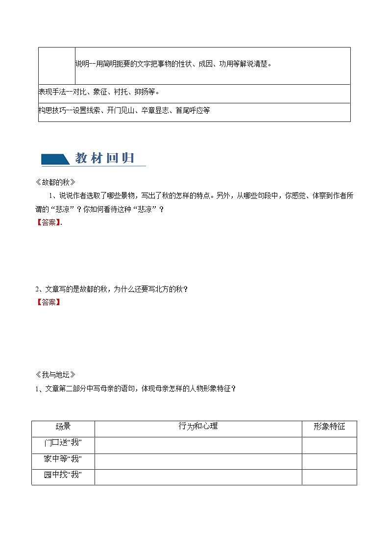 第03讲 散文的表达技巧（讲义）-备战2024年高考语文一轮复习精品课件+讲义+练习（新教材新高考）03