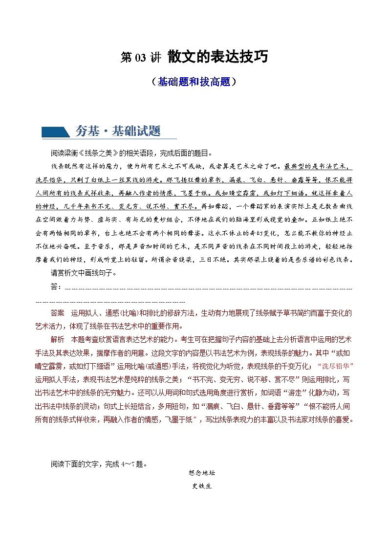 第03讲 散文的表达技巧（练习）（解析版）第1页
