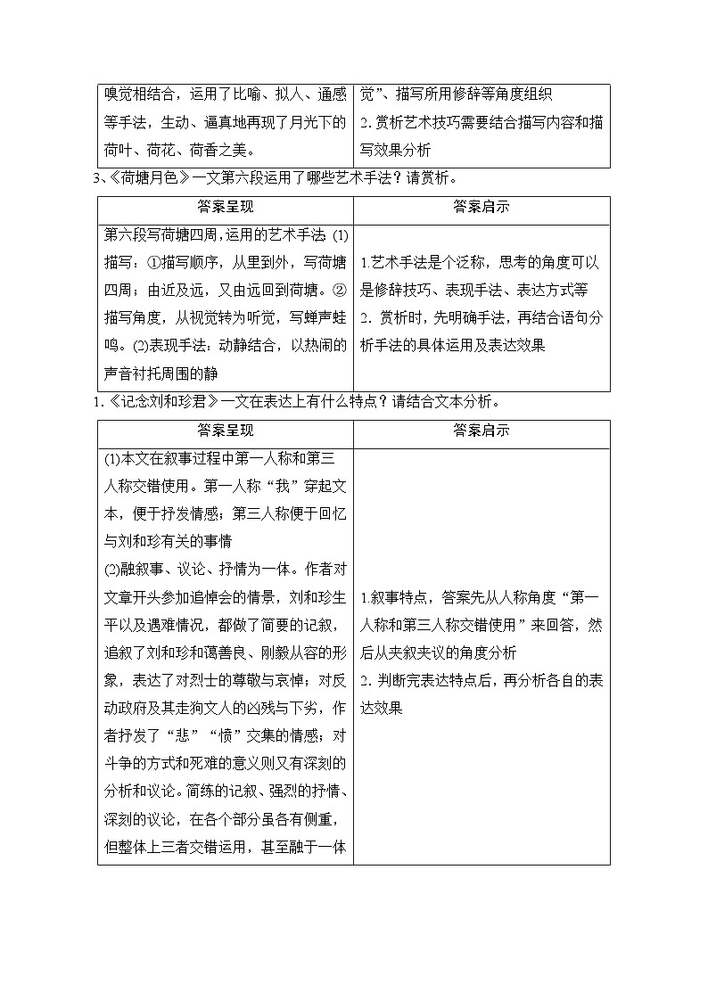 第04讲 散文的艺术技巧（讲义）-备战2024年高考语文一轮复习精品课件+讲义+练习（新教材新高考）03