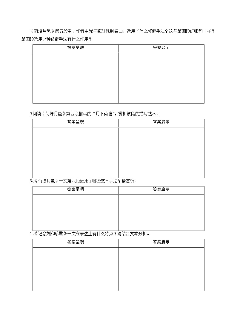 第04讲 散文的艺术技巧（讲义）-备战2024年高考语文一轮复习精品课件+讲义+练习（新教材新高考）02