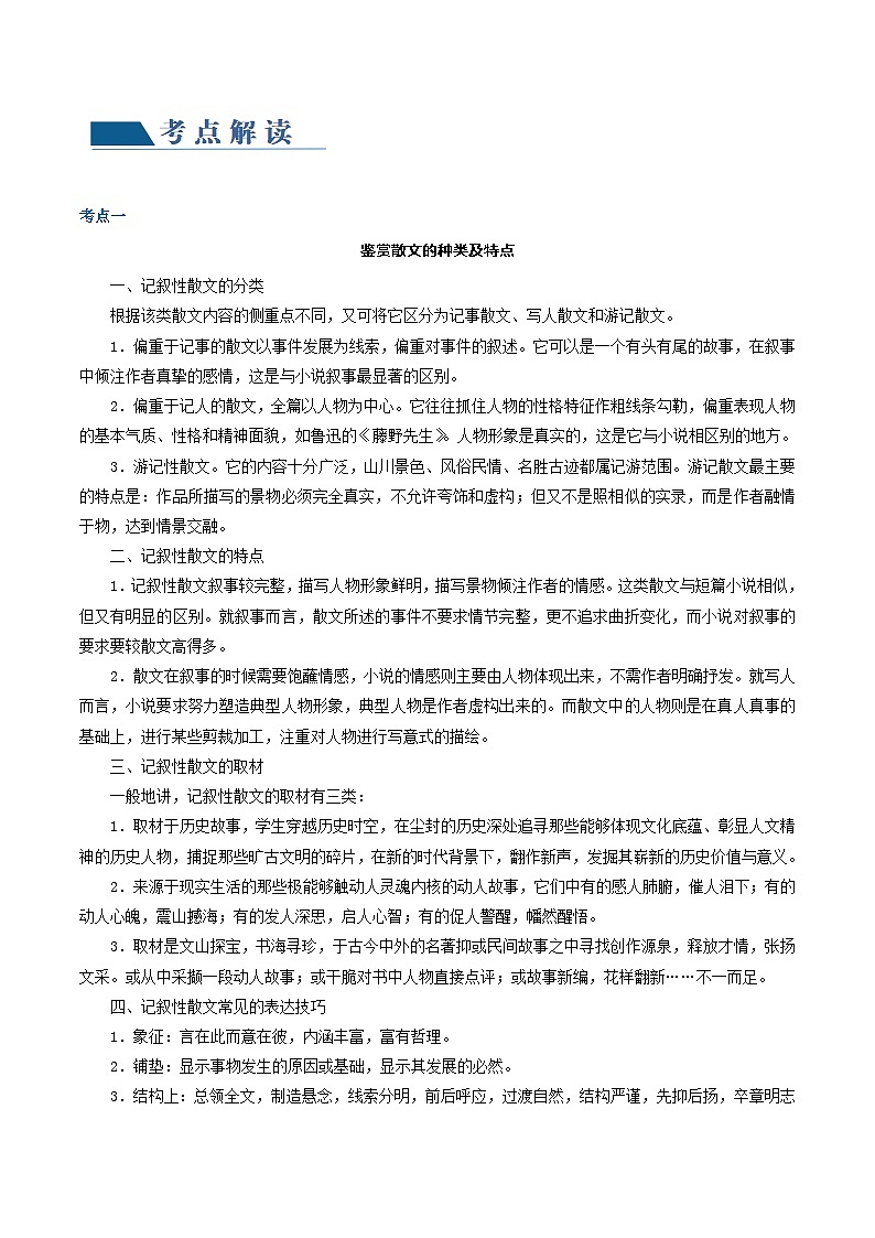 第04讲 散文的艺术技巧（讲义）-备战2024年高考语文一轮复习精品课件+讲义+练习（新教材新高考）03