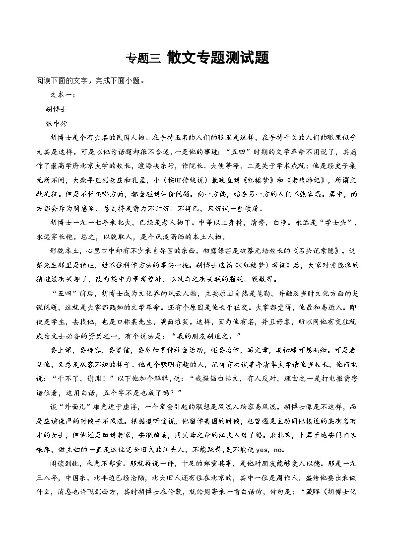 专题三  散文一测（原卷版）第1页