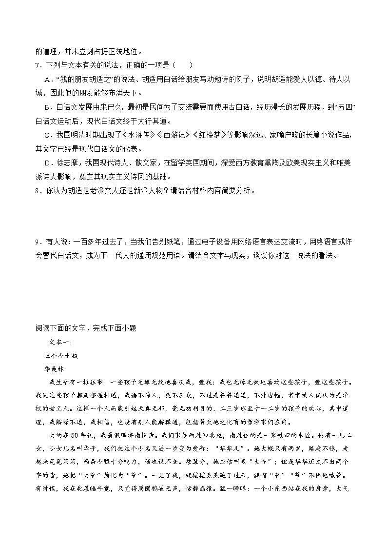 专题三  散文一测（原卷版）第3页