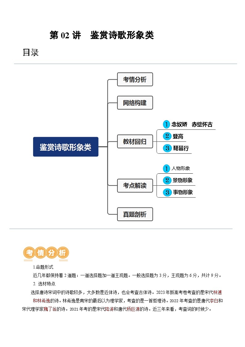 第02讲 诗歌形象类鉴赏（讲义）（解析版）第1页
