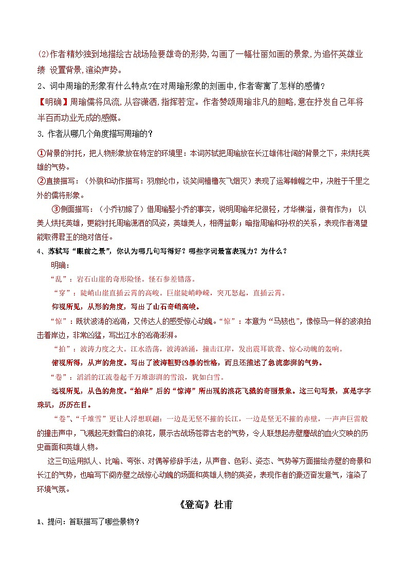 第02讲 诗歌形象类鉴赏（讲义）（解析版）第3页