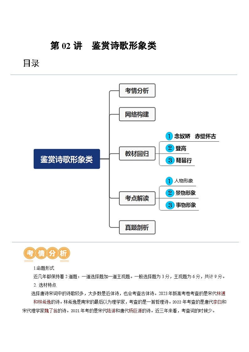 第02讲 诗歌形象类鉴赏（讲义）（原卷版）第1页